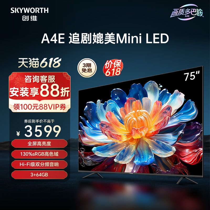 创维75A4E 75英寸120Hz高刷 130%高色域媲美Mini LED液晶电视机85 大家电 平板电视 原图主图