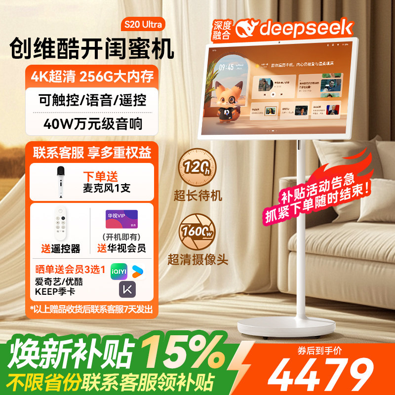 创维闺蜜机4K智慧屏32英寸S20Ultra智能办公平板电视电脑移动电视