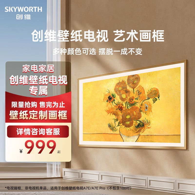 壁纸电视专用画框【A7F系列专用】