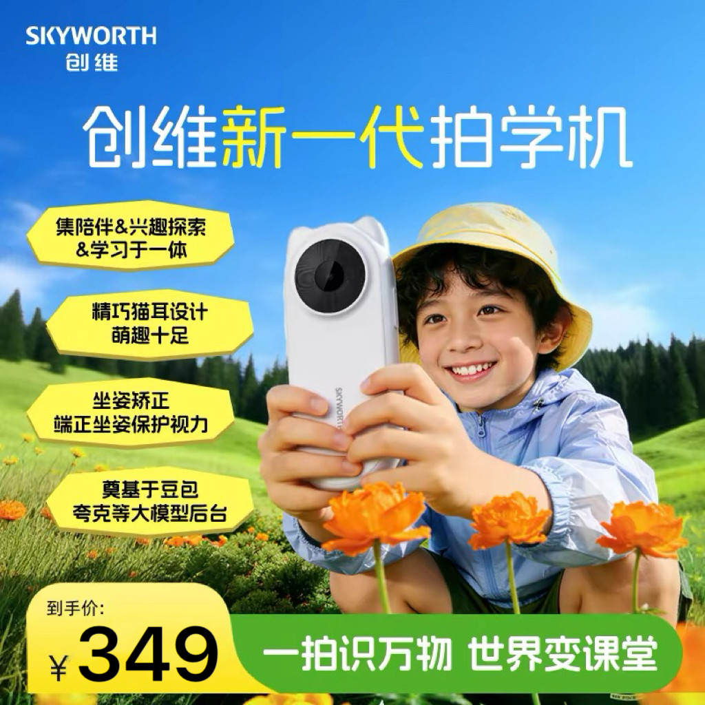 【儿童礼物】创维新一代AI拍学机  儿童相机 智能对话玩具早教机英语学习机豆包大模型