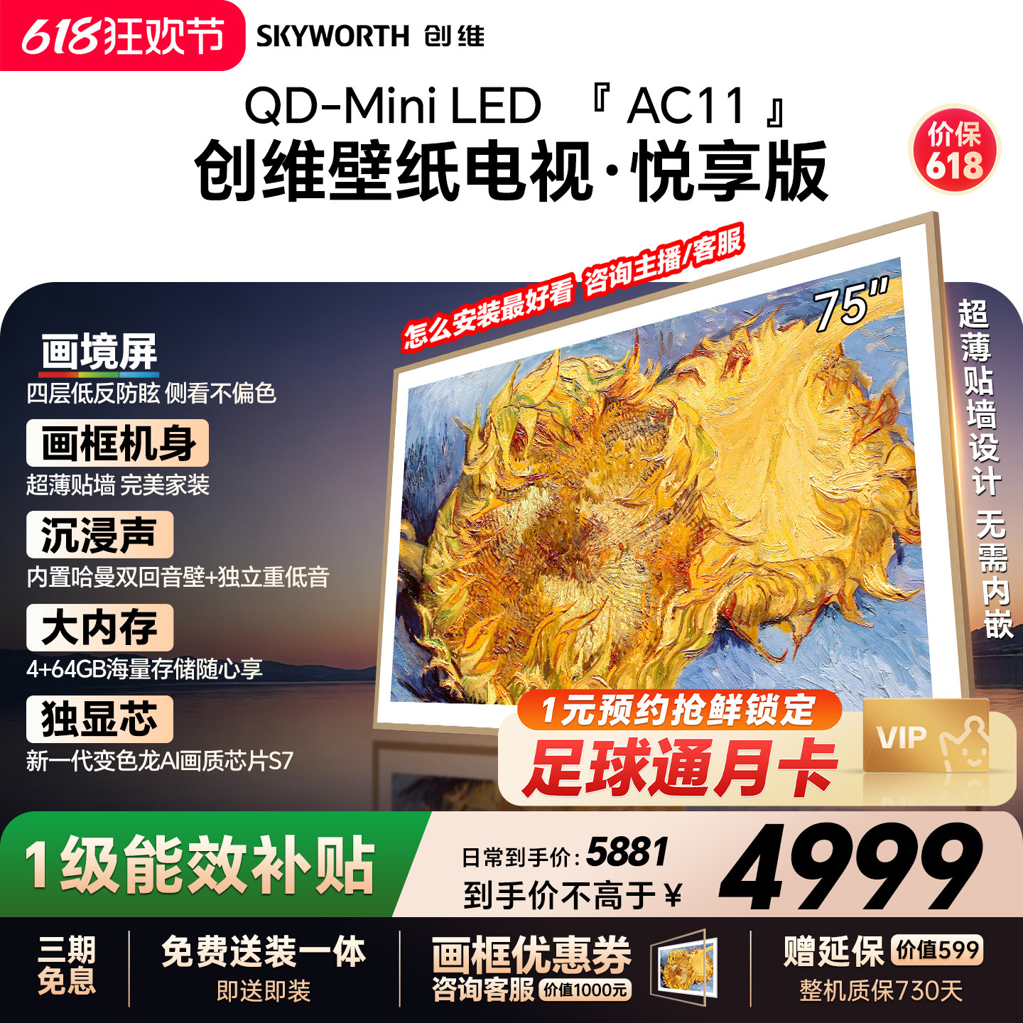【保价618】创维官方75AC11壁纸悦享版 75英寸超薄抗光壁画电视机