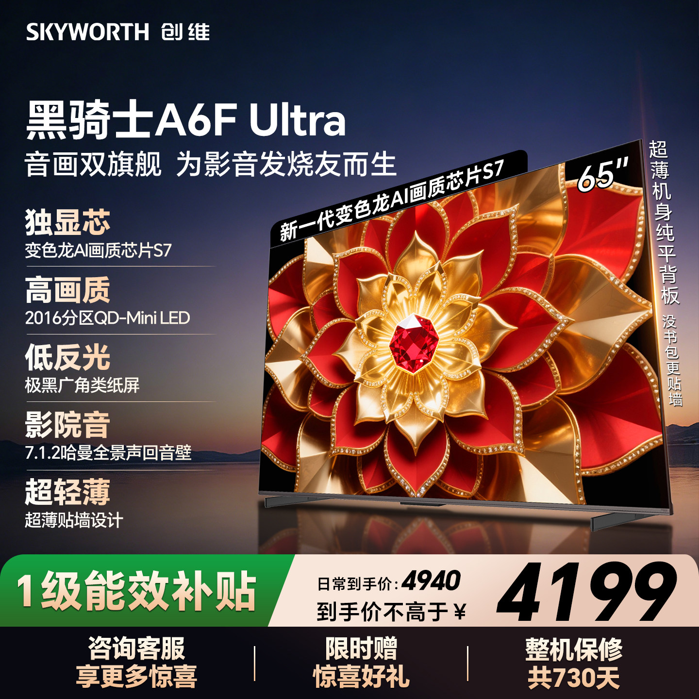 创维官方A6F Ultra 65英寸Mini LED抗光防眩光低反屏电视机家用