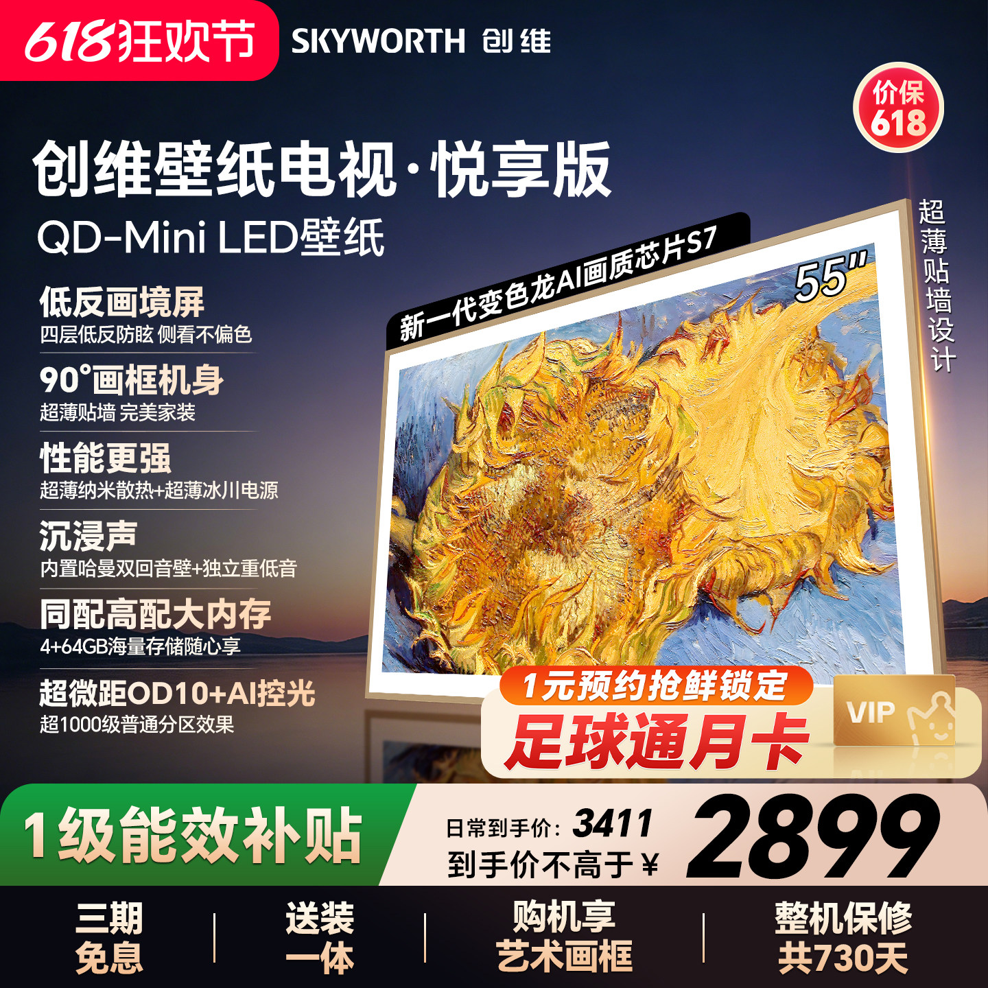 【保价618】创维官方55AC11壁纸悦享版 55英寸超薄抗光壁画电视机