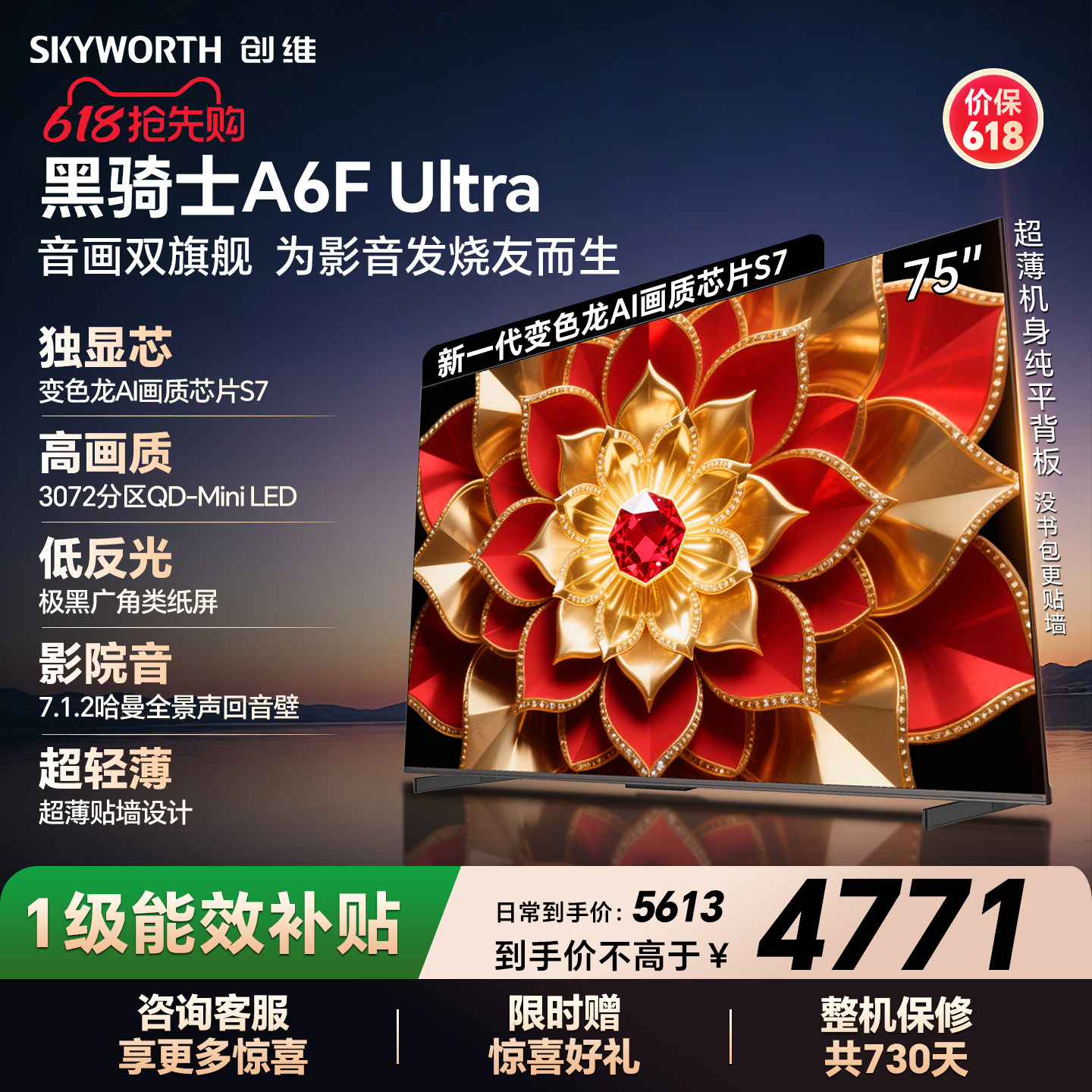 创维官方A6F Ultra 75英寸Mini LED抗光防眩光低反屏电视机家用