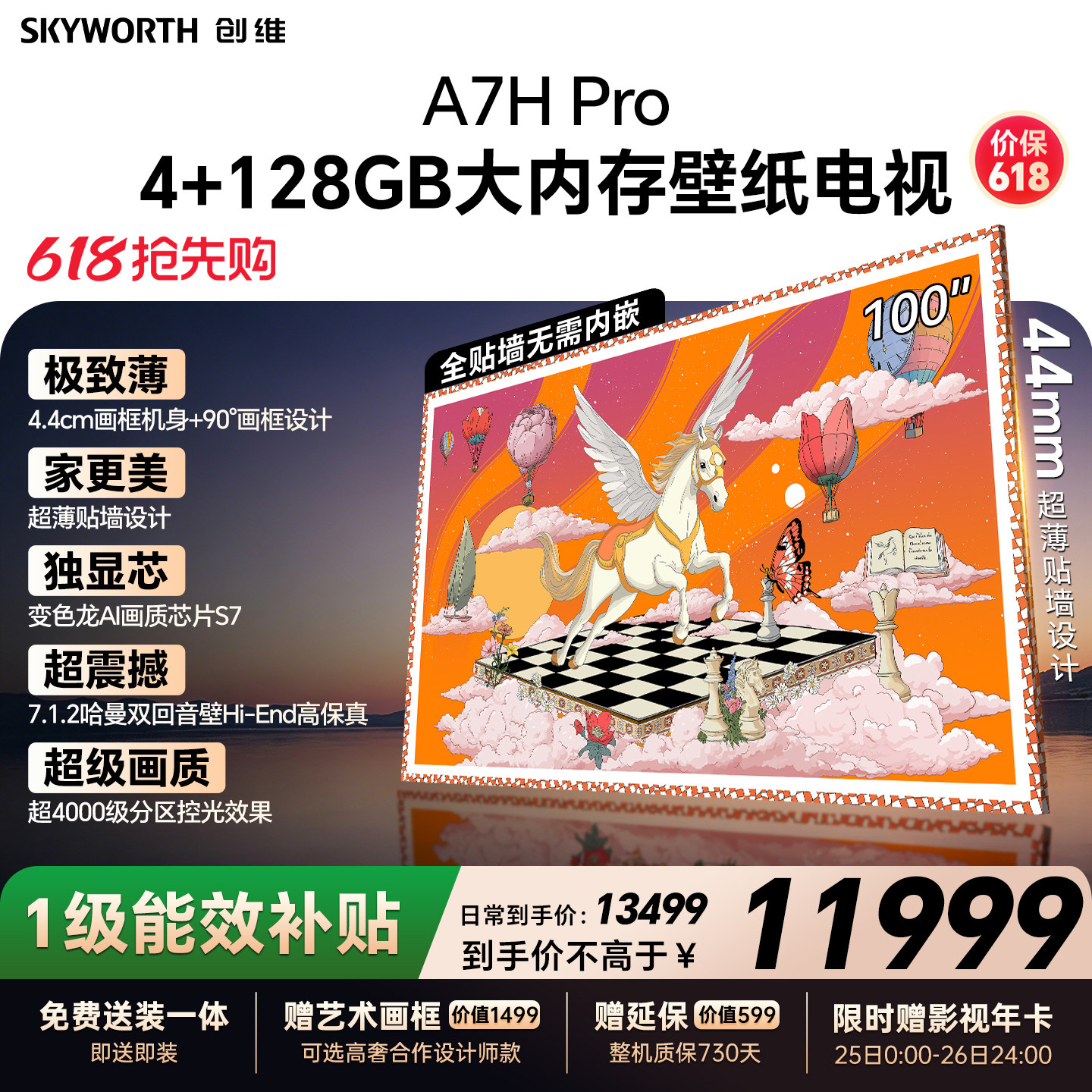 【保价618】新款创维壁纸A7H Pro 100英寸官方旗舰电视机 A7F升级