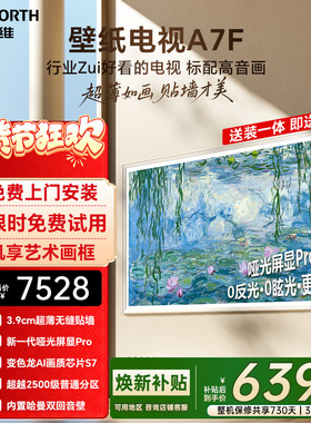 创维壁纸A7F 75英寸Mini LED超薄壁画艺术电视机 焕新补贴 A7E