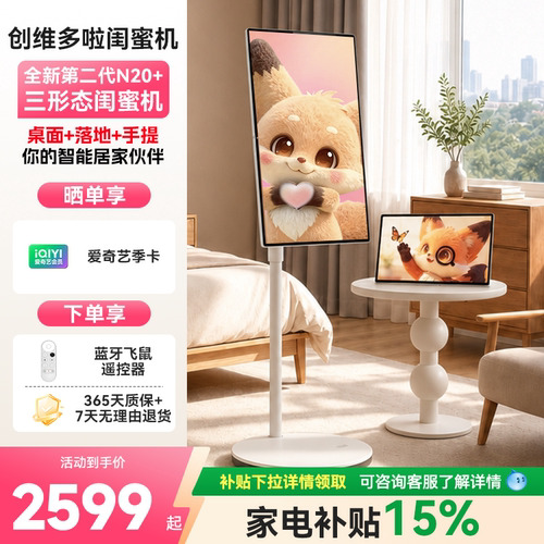 【新款】24.5英寸超高清大屏创维闺蜜机N20+ 平板学习机大内存移动电视 触控随心屏K歌