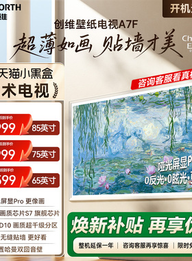 创维壁纸A7F 65/75/85英寸Mini LED超薄艺术电视机