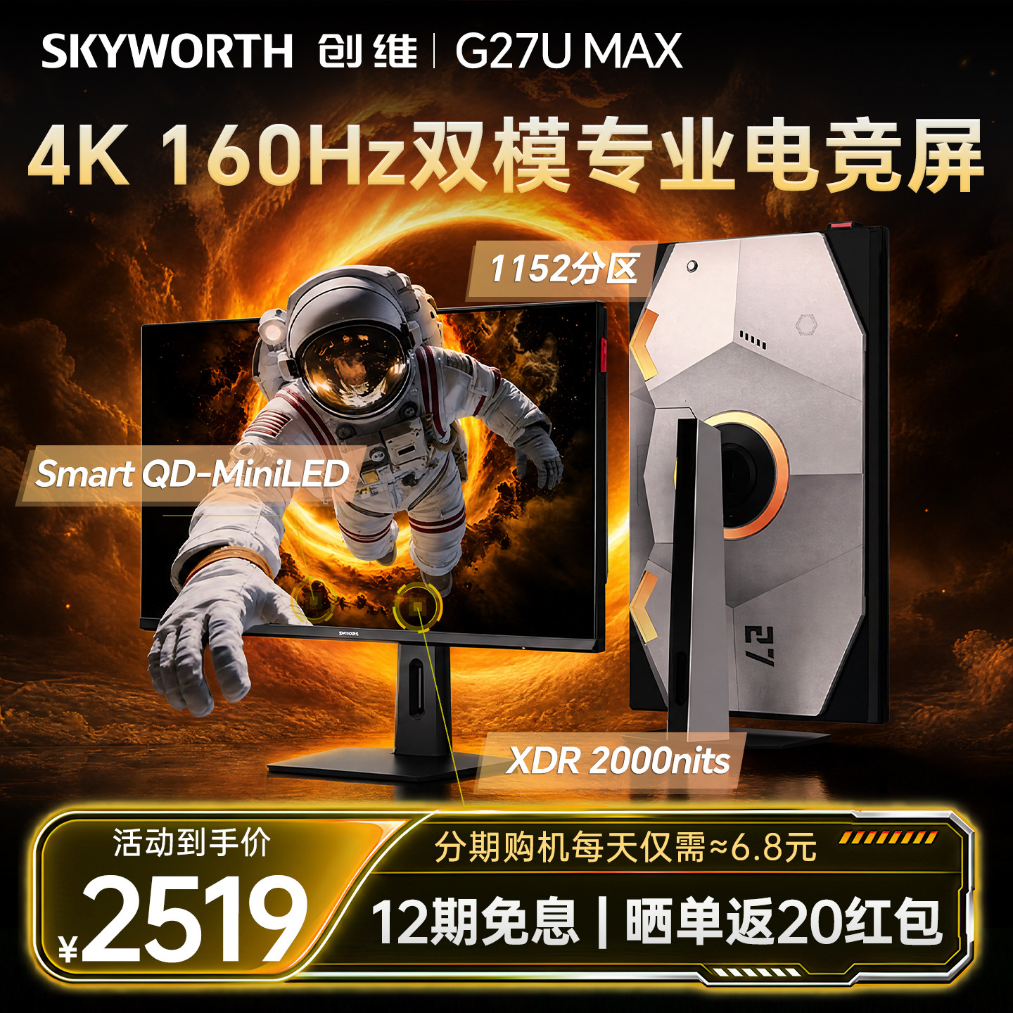创维27英寸4K超高清160Hz双模1k320Hz电竞屏幕电脑显示器G27U Max