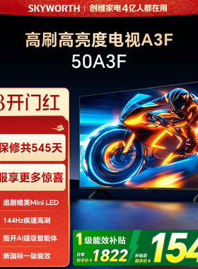 【38开门红】创维电视50A3F 50英寸 144Hz高刷电视机液晶家用