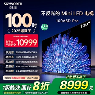 LED 創(chuàng)維100A5D Pro 100英寸Mini 家電換新補(bǔ)貼20% 電視機(jī)