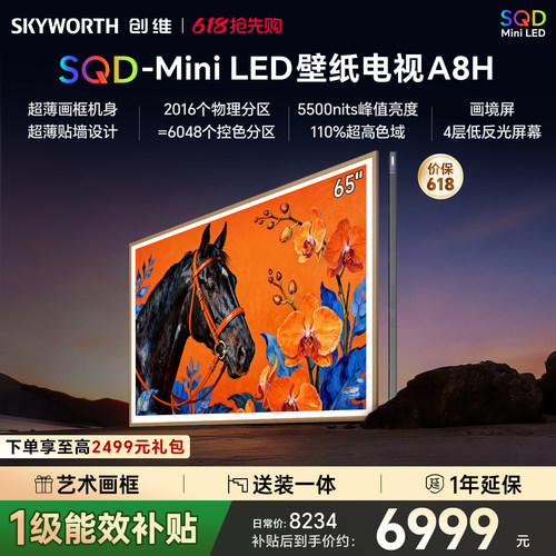 创维壁纸A8H 65英寸SQD-Miniled超薄抗光壁纸壁画官方家用电视机