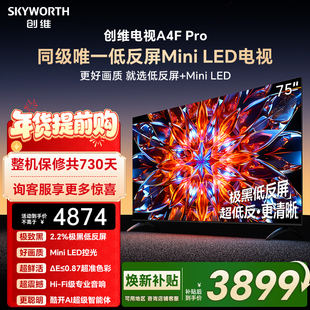 LED电视机官方液晶平板 75英寸低反屏Mini 以旧换新 Pro 创维A4F