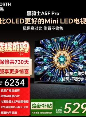 创维电视A5F Pro 75英寸 MiniLED电视机 A5D Pro升级款 换新补贴