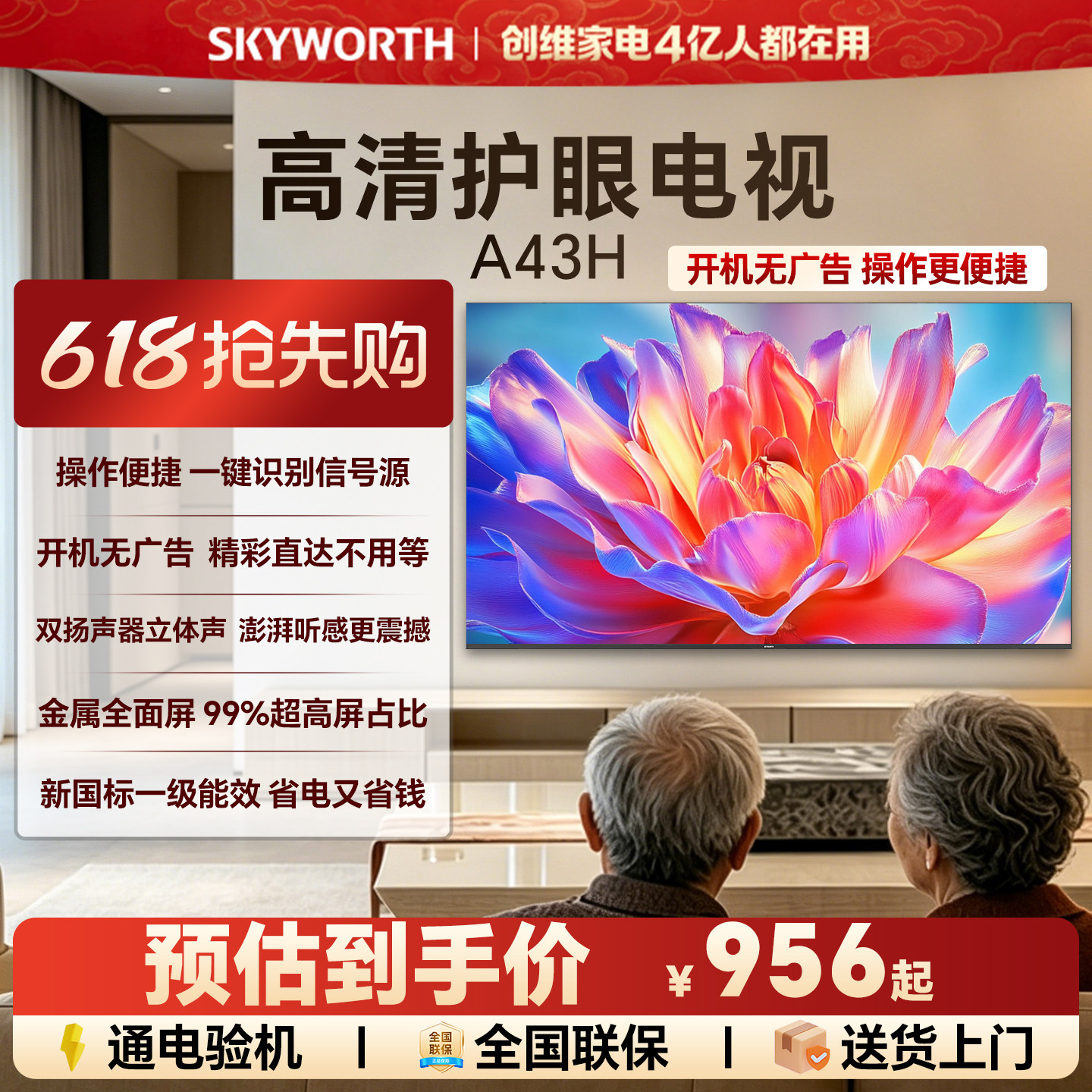 [开机无广告]创维A43H 43英寸全面屏家用卧室高清电视机 以旧换新