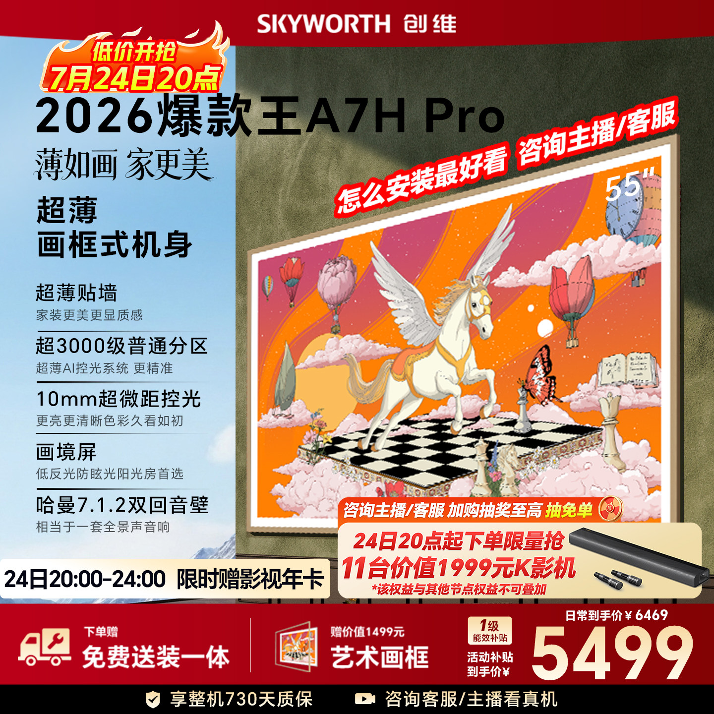 【26年新款】创维壁纸A7H Pro 65英寸大内存抗光官方正品电视机