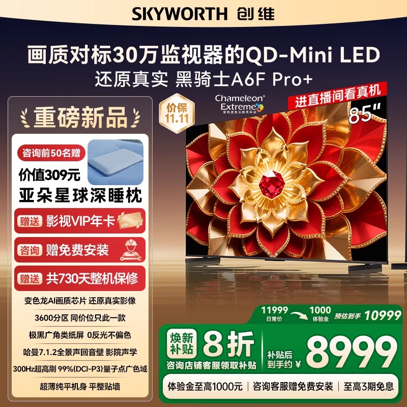 创维A6F Pro + 85英寸Mini LED内置回音壁液晶电视机 补贴20% A6E