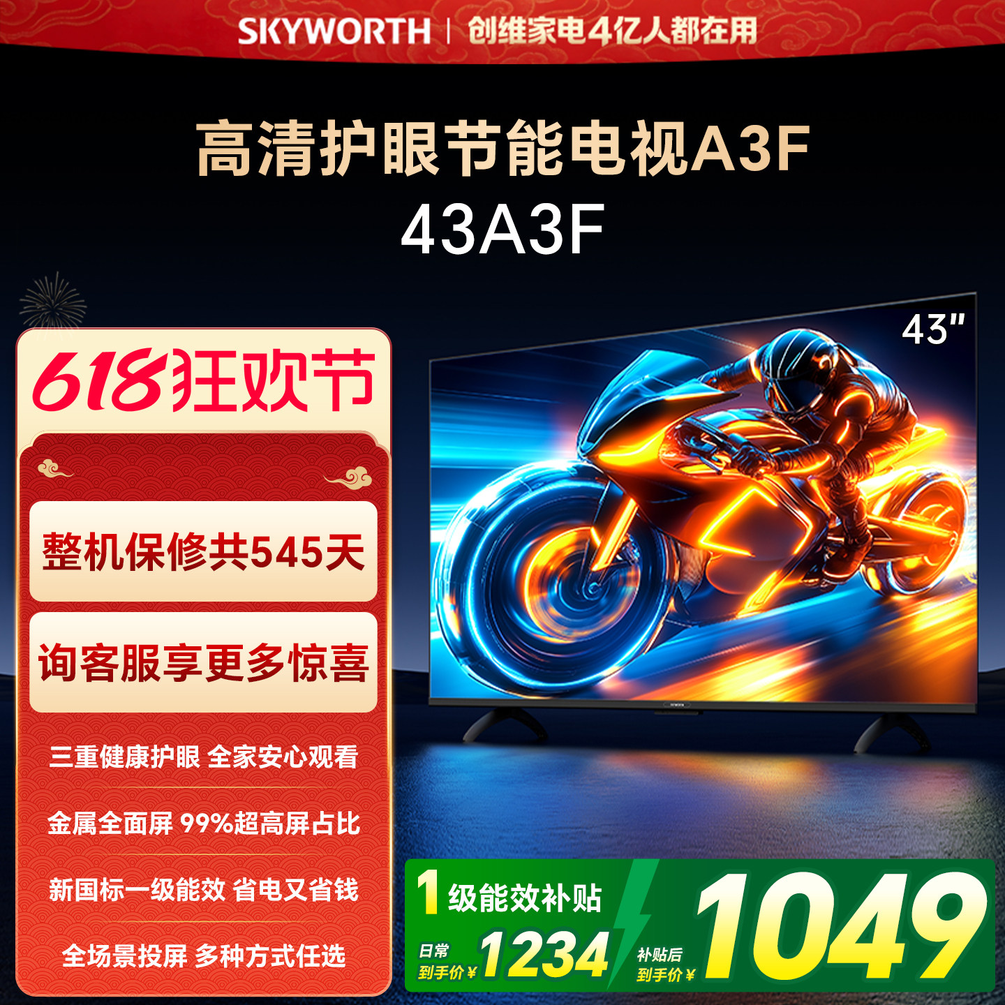 【开门红】创维A3F 43英寸智能电视机家用官方正品液晶平板