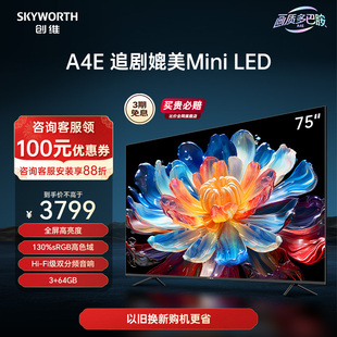 创维75A4E 130%高色域媲美Mini LED液晶电视机85 75英寸120Hz高刷