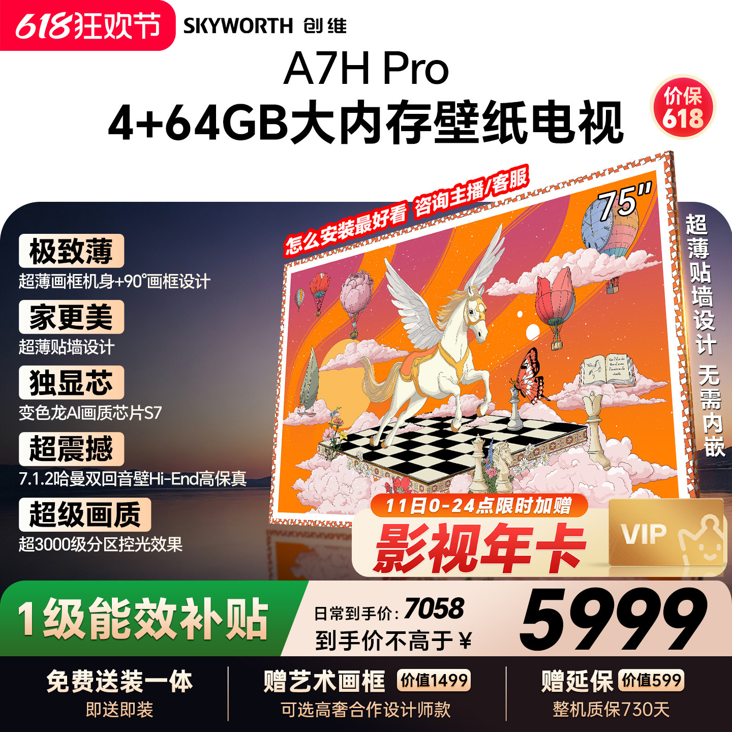 【保价618】创维壁纸A7H Pro 75英寸大内存抗光官方正品电视机