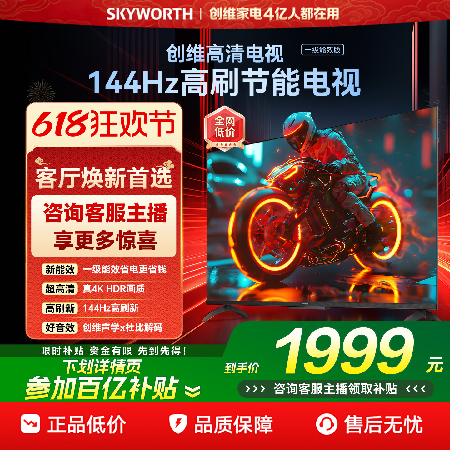 创维新款60英寸电视 智能高刷家用官方正品电视机以旧换新 55 65
