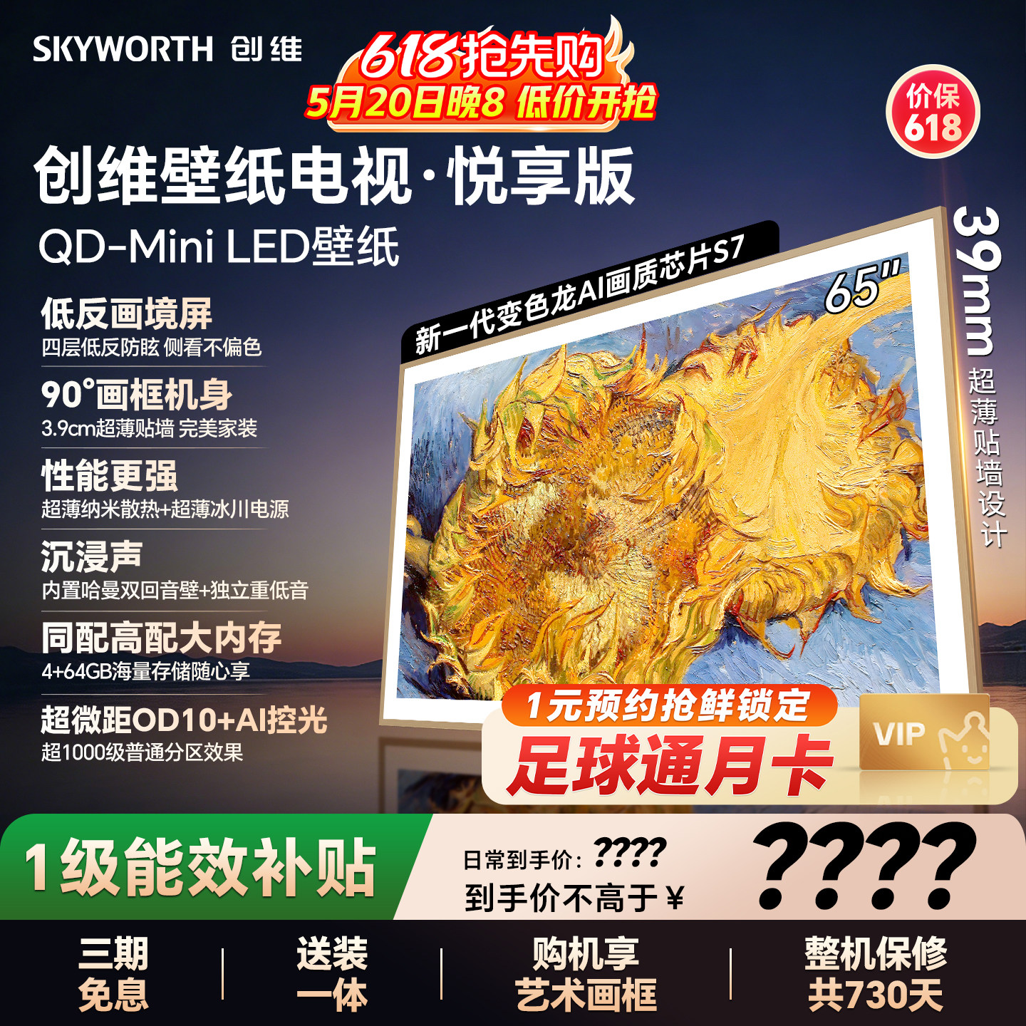 【保价618】创维官方65AC11壁纸悦享版 65英寸超薄抗光壁