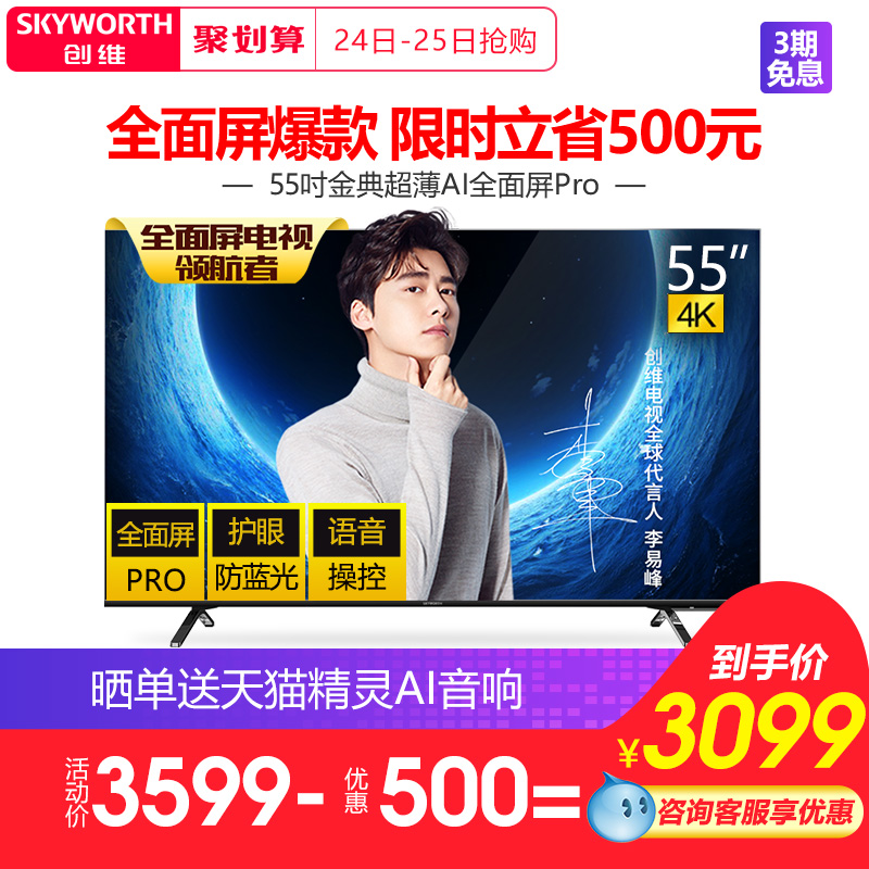 Skyworth/´´Î¬ 55H5M 55Ó¢´ç4K¸ßÇåÖÇÄÜÍøÂçÈ«ÃæÆÁÒº¾§Æ½°åµçÊÓ»ú