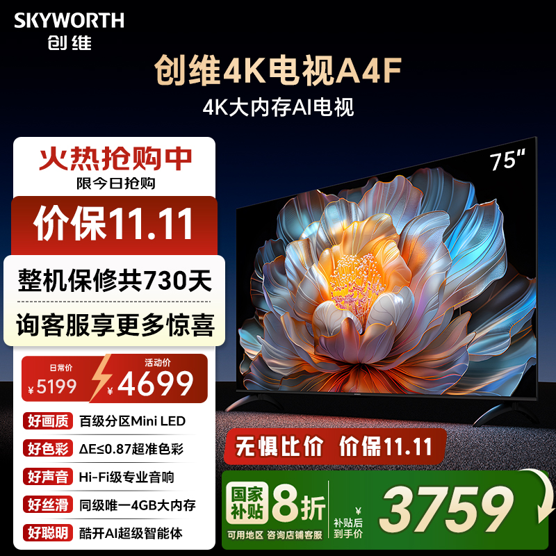 人人能买的Miniled电视创维75A4F