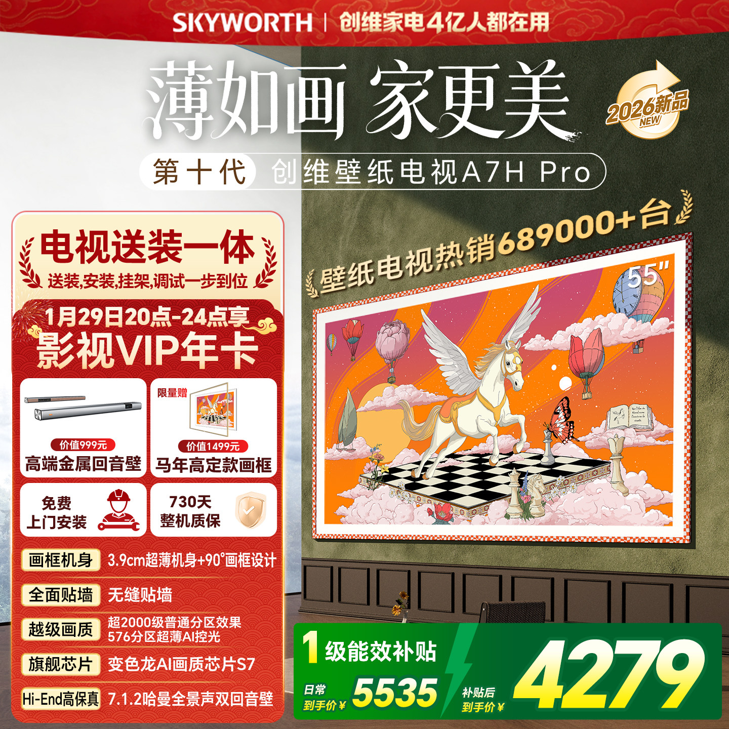 创维壁纸 55英寸A7H Pro无缝贴墙艺术Miniled电视机 补贴A7F升级