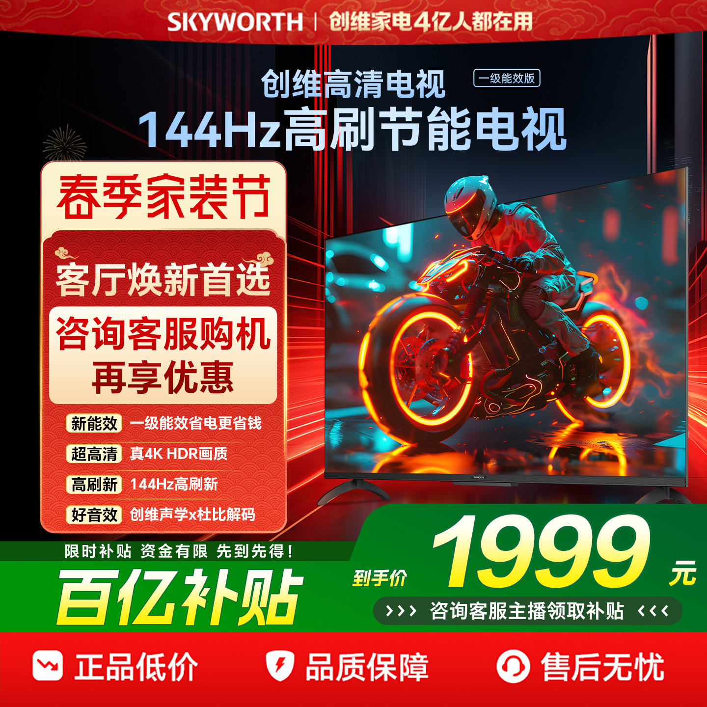 创维电视 一级能效智能高刷大内存液晶电视机 焕新补贴 A3 55