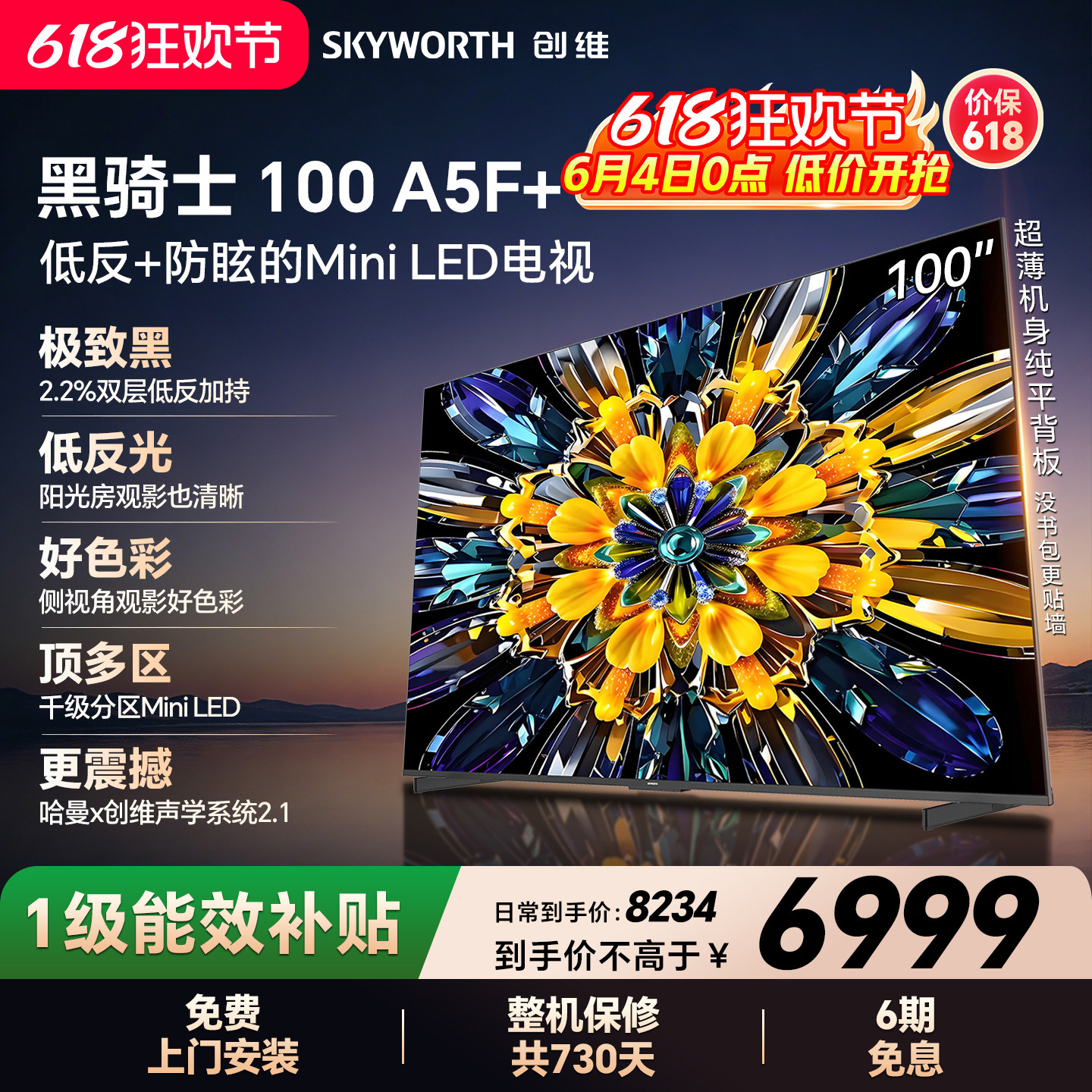 【开门红】创维黑骑士A5F+ 100英寸Miniled低反防眩电视机