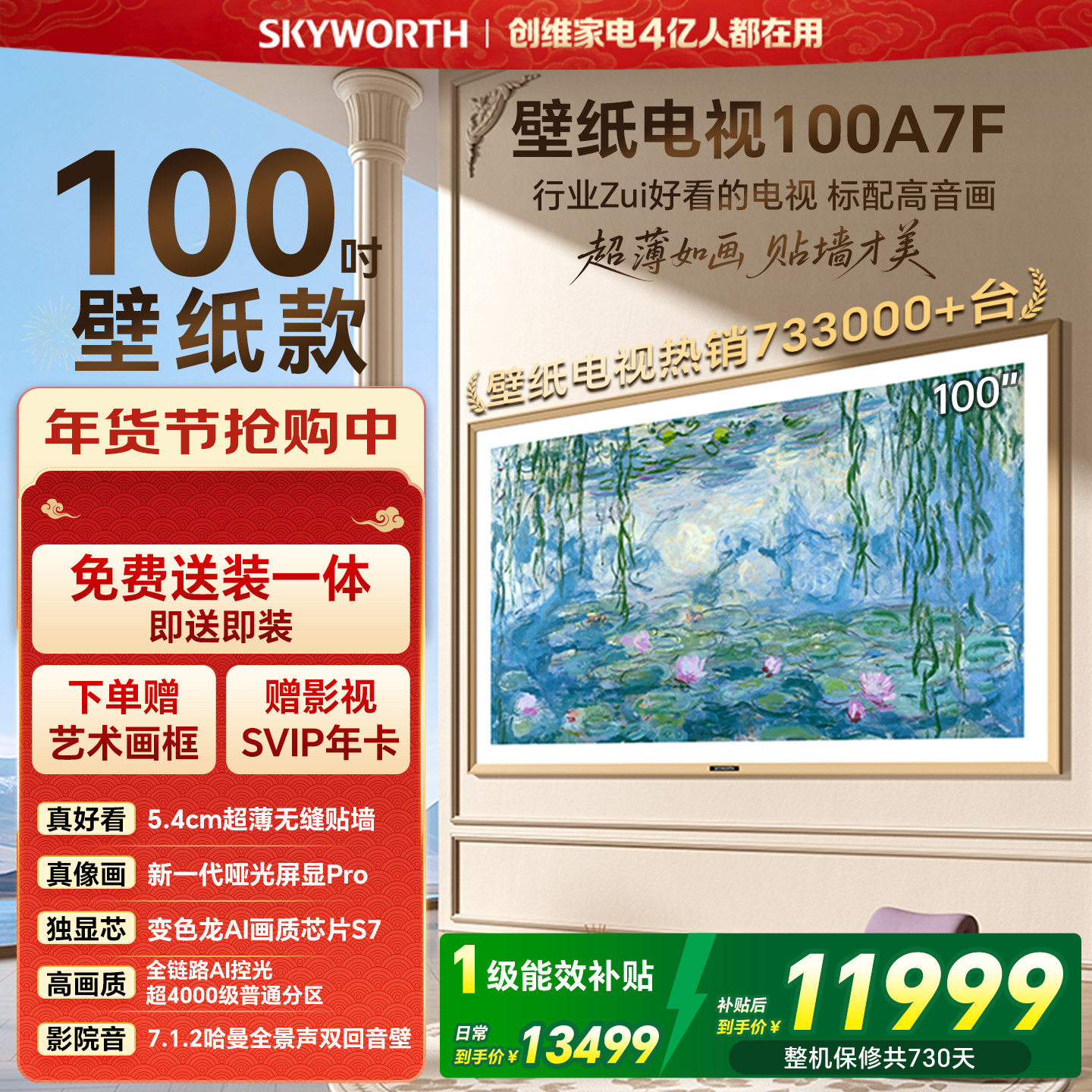 创维壁纸A7F 100英寸Mini LED超薄壁画艺术电视机家电