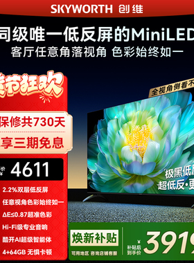 创维A28mini 75英寸Miniled低反屏液晶电视机 焕新补贴官方正品