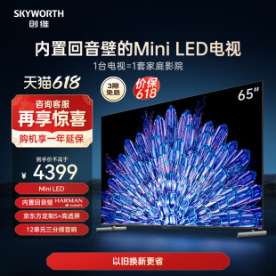 创维65A5D 65英寸内置回音壁Mini Pro LED电视机 家用液晶电视