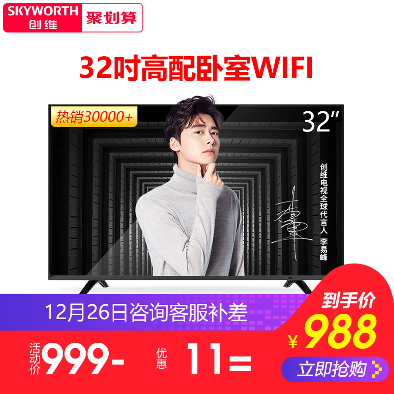 Skyworth/´´Î¬ 32X6 32Ó¢´ç¸ßÇåÖÇÄÜÍøÂçWIFIƽ°åÒº¾§µçÊÓ»ú40
