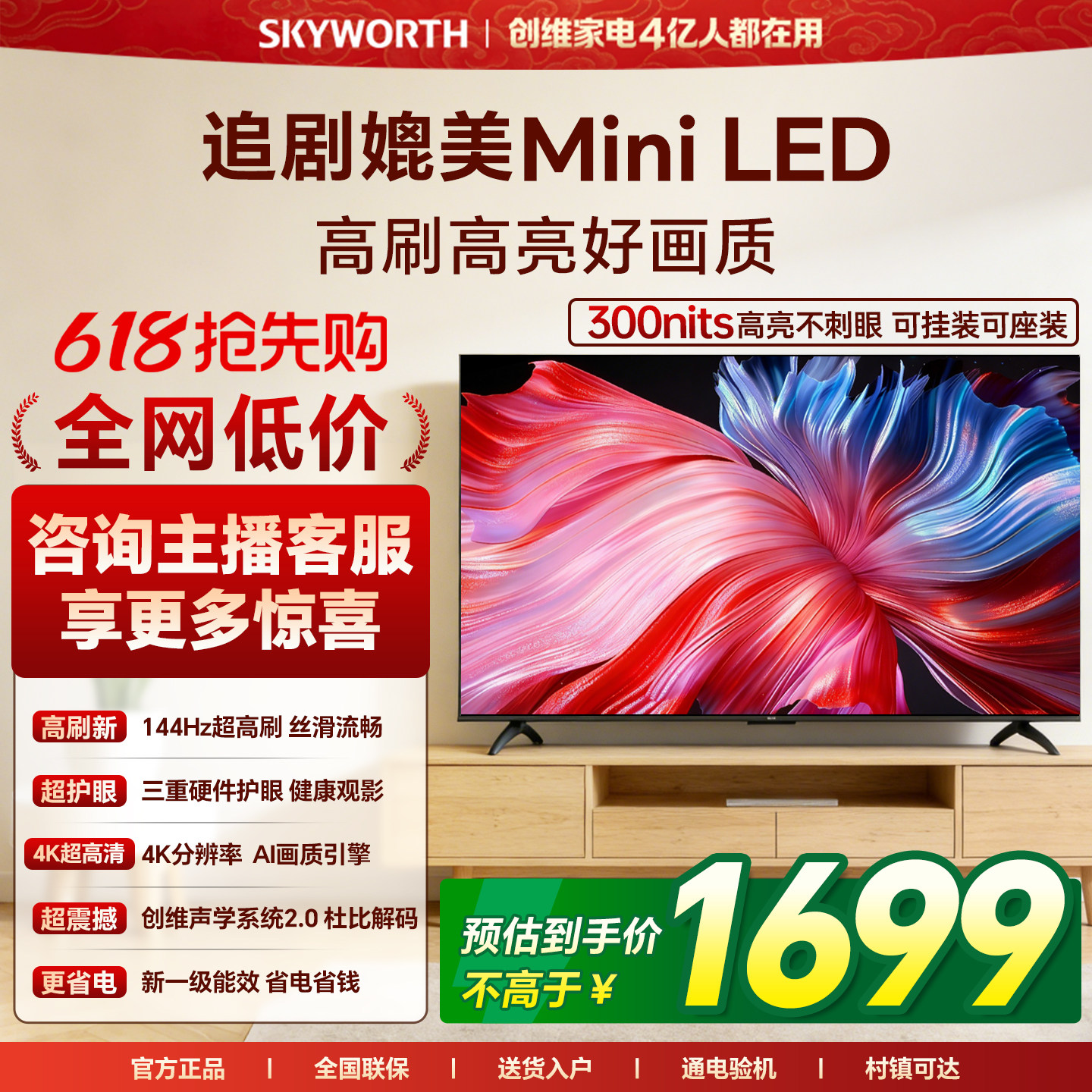 创维新款60英寸电视 智能高刷家用官方正品电视机 以旧换新 55 65