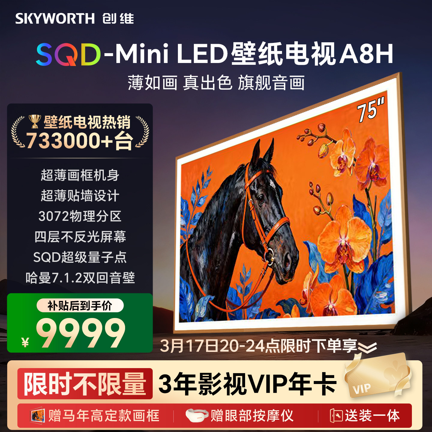 创维壁纸A8H 75英寸SQD-Miniled超薄抗光壁纸壁画官方家用电视机