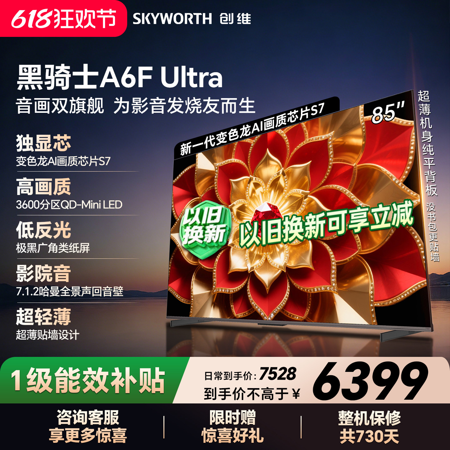 创维官方A6F Ultra 85英寸Mini LED抗光防眩光低反屏电视机家用