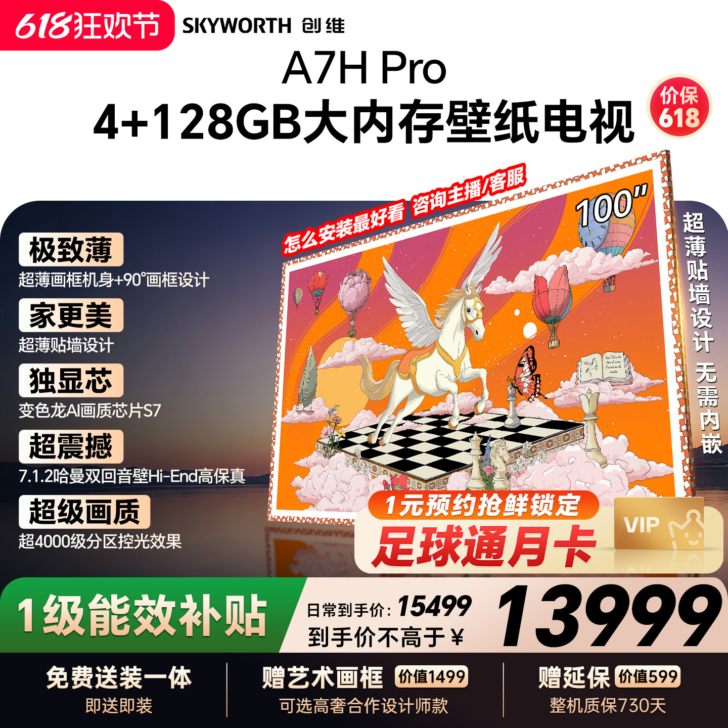 【保价618】新款创维壁纸A7H Pro 100英寸官方旗舰电视机 A7F升级