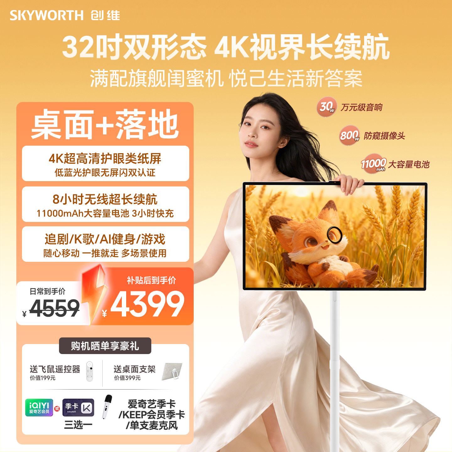 创维闺蜜机超高清4K大屏27/32英寸平板学习机大内存移动电视 女生礼物 触控随心屏K歌