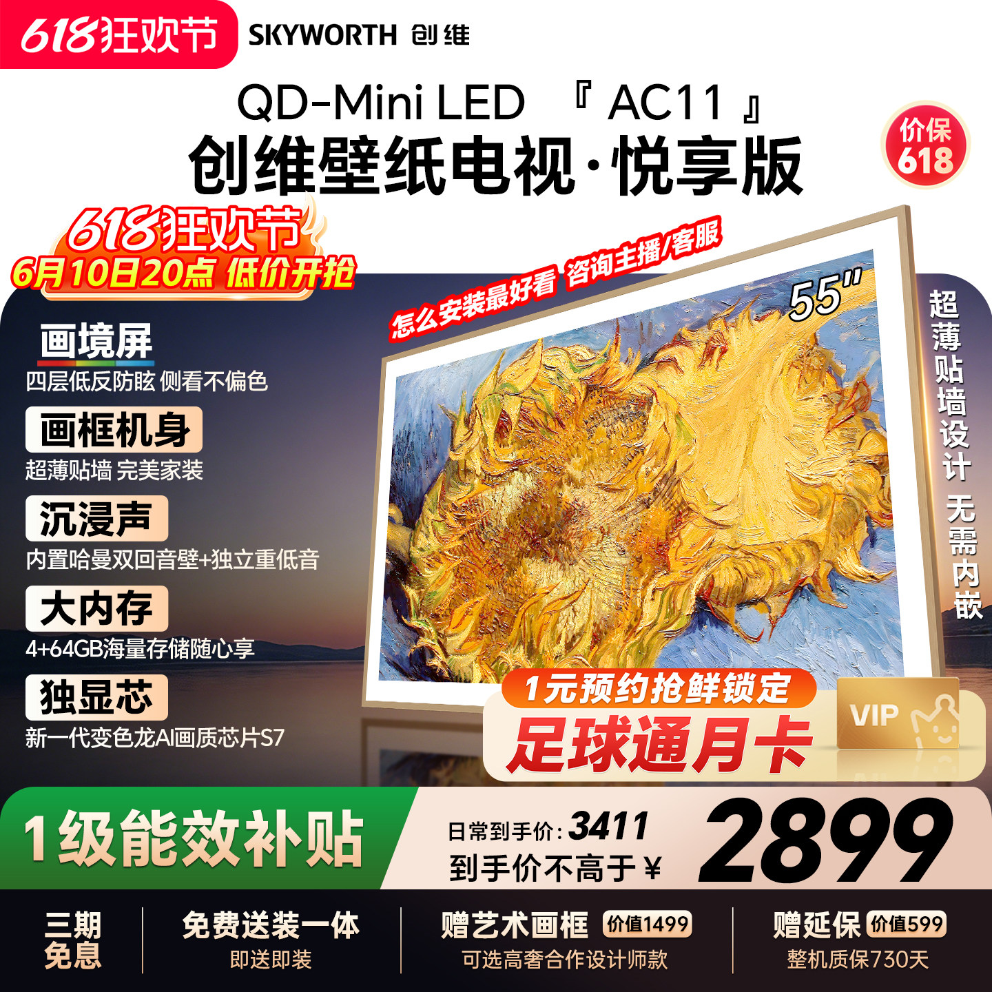 【保价618】创维官方55AC11壁纸悦享版 55英寸超薄抗光壁画电视机