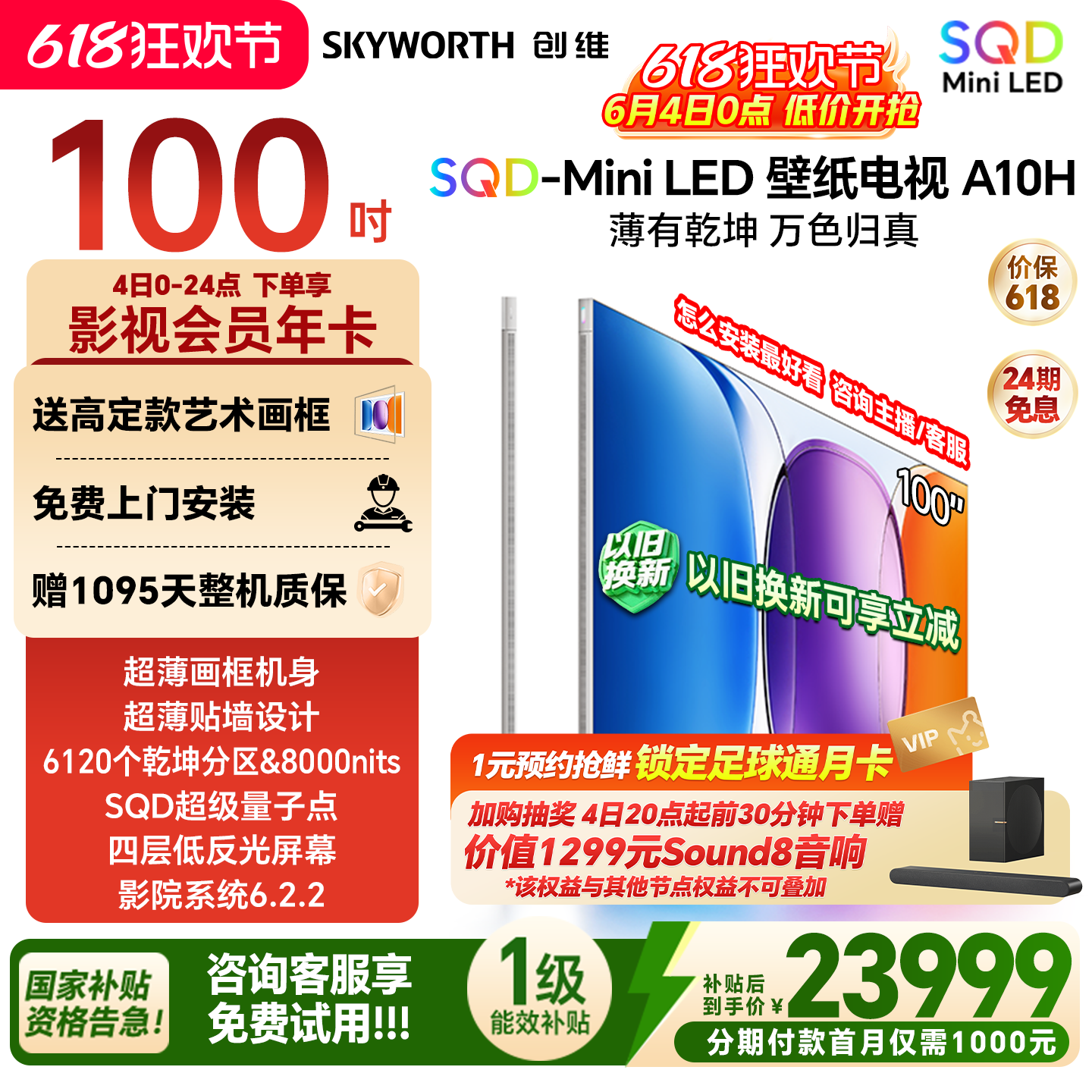 创维壁纸电视A10H 100英寸 超薄6120分区SQD Mini LED电视机