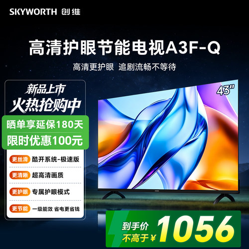 创维43A3F-Q 43英寸三重硬件护眼家用高清电视机智能投屏一级能效