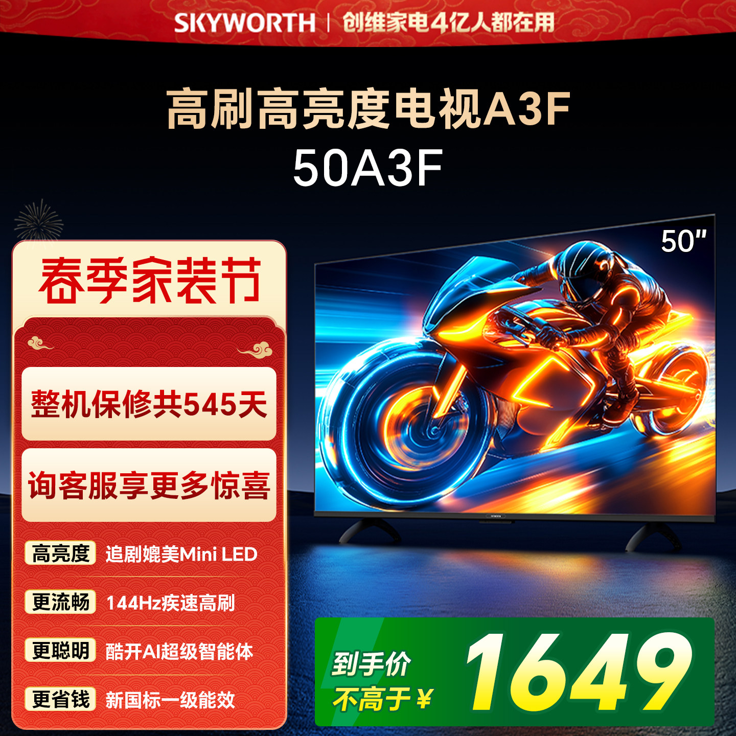 【家装节】创维电视50A3F 50英寸 144Hz高刷电视机液晶