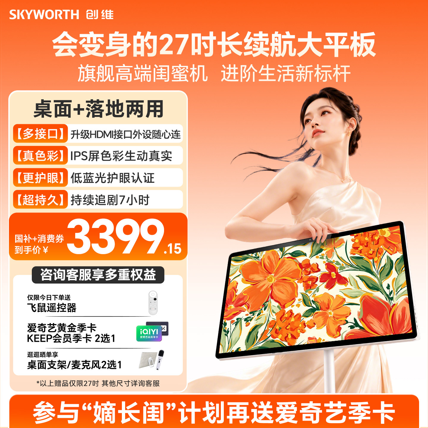 【价保618】创维闺蜜机超高清27英寸平板学习机大内存移动电视 女生礼物 触控随心屏K歌