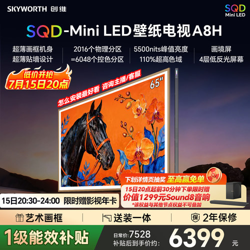 创维壁纸A8H 65英寸SQD-Miniled超薄抗光壁纸壁画官方家用电视机