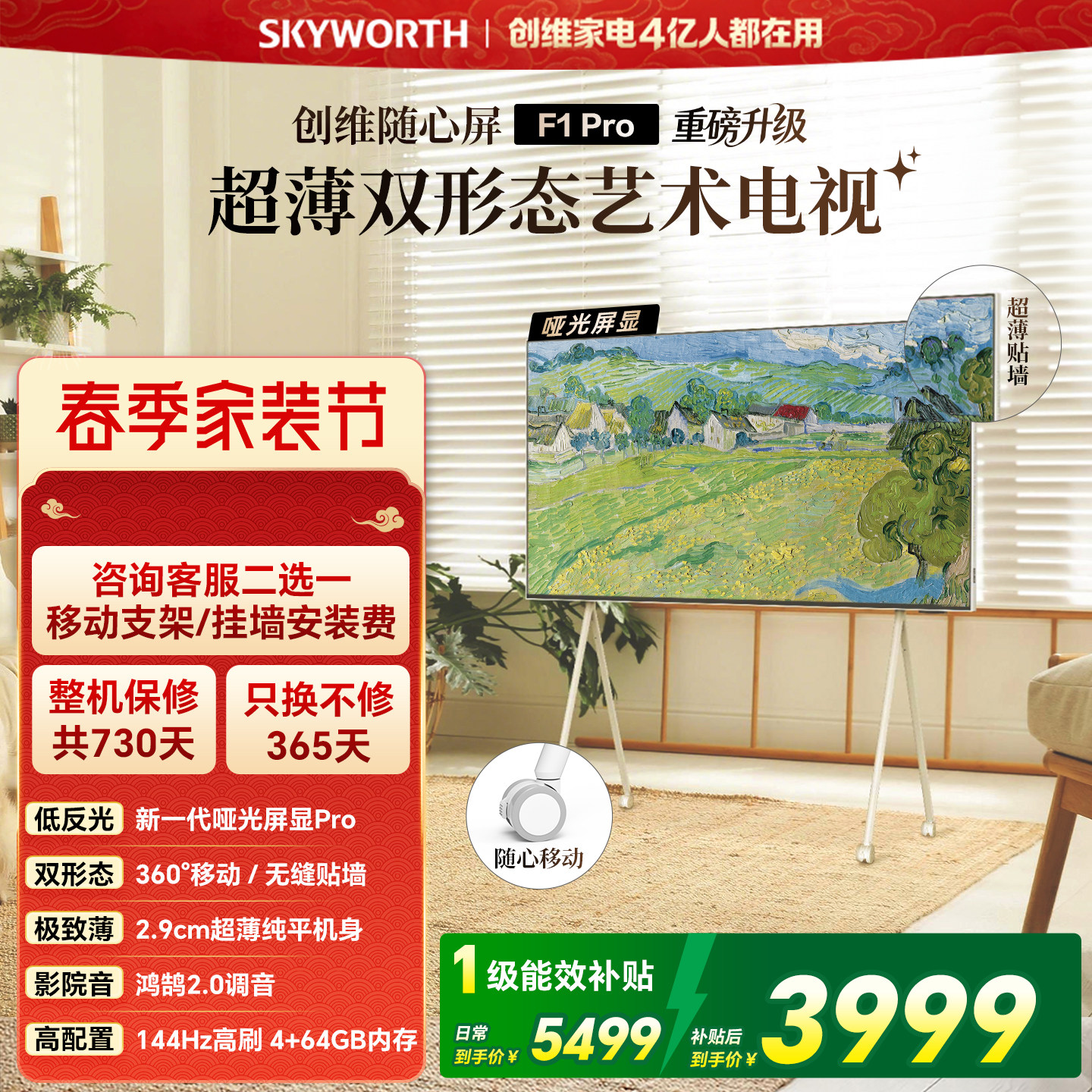 【新款】创维随心屏F1 Pro 55英寸壁纸电视 可移动可超薄无
