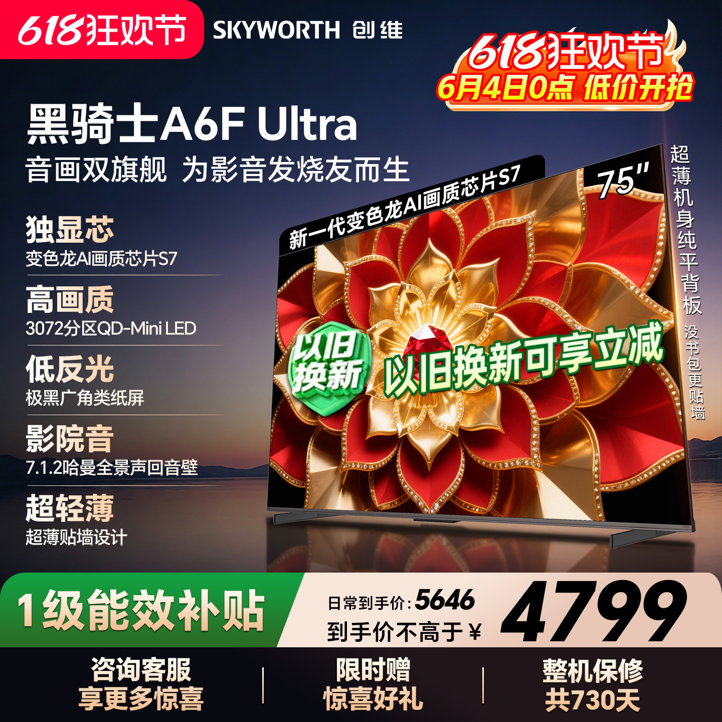 创维官方A6F Ultra 75英寸Mini LED抗光防眩光低反屏电视机家用