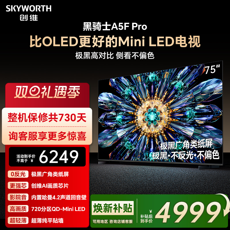 创维75A5FPro电视机看直播有礼