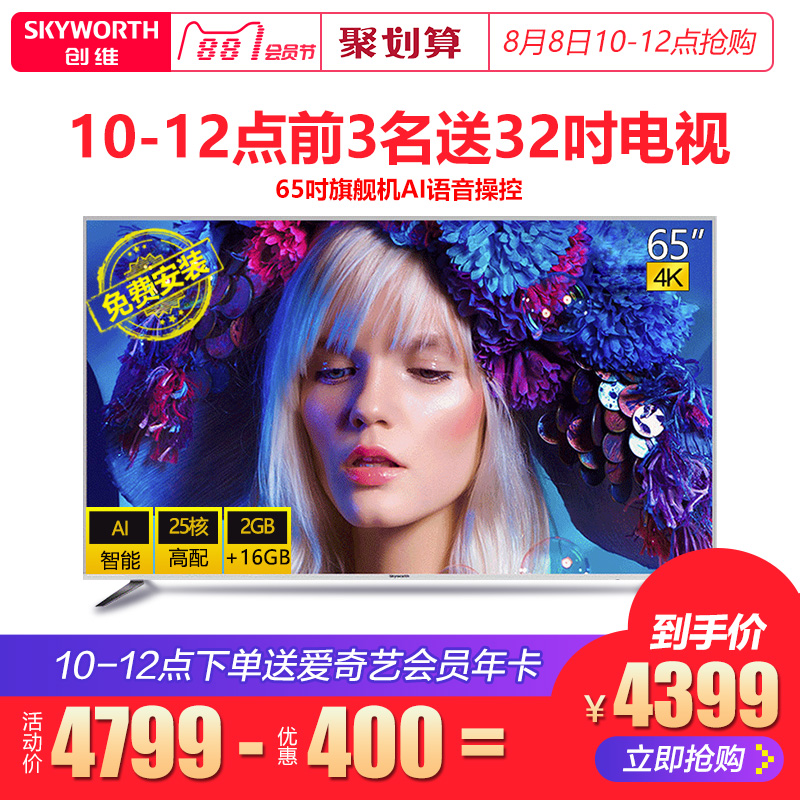 Skyworth/創維 65V9E 65英寸4K大屏智能網絡WIFI 平板液晶電視機